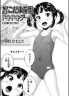 ☆年2組こだま芽里ドキドキデート《加筆改訂版》試し読み1ページ