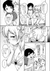 お姉ちゃんも見せて！試し読み5ページ