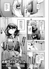 過敏性バターガール試し読み1ページ