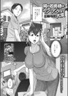 隣の若奥様はインランすぎて大変試し読み1ページ