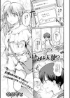きみは天使？試し読み1ページ