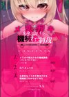 二次元コミックマガジン メスガキ変身ヒロイン機械姦制裁 非情のわからせマシンで連続ロリアクメ試し読み2ページ
