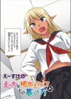 えっちな褐色エルフJKとの暮らし方【フルカラー版】試し読み3ページ