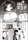教えて！はるちゃん先生！！試し読み2ページ