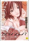ストリンジェンド【ハイグレード版】試し読み1ページ