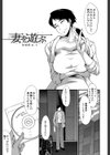 むさぼり妻【1話立ち読み付き】試し読み5ページ