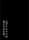 元ギャルママが急にできた件。試し読み2ページ