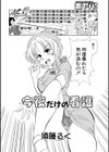 今夜だけの看護試し読み2ページ
