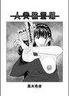人妻除霊師試し読み1ページ