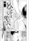 ひどいよ隼人くん試し読み3ページ