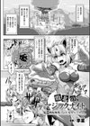 二次元コミックマガジン ふたなり丸呑み 棒付きヒロイン圧迫イキ地獄試し読み3ページ