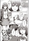 カノジョの匂い試し読み7ページ