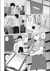 小悪魔に天罰を！試し読み4ページ