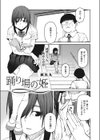 踊り場の姫試し読み1ページ