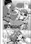 歪な三角関係試し読み2ページ