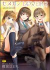 セメカノLOVERS試し読み1ページ