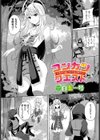コンカツクエスト試し読み1ページ