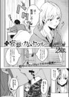 初モノ、試し読み4ページ