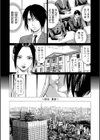 「●す人」の事を「犯人」と呼ぶ試し読み6ページ