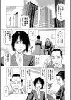 「●す人」の事を「犯人」と呼ぶ試し読み7ページ