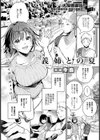 義姉との夏【単話】試し読み1ページ