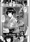 不倫旅行 〜雅〜【単話】試し読み1ページ