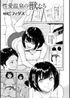 性愛温泉の獣たち【単話】試し読み1ページ