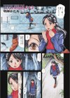 ヤツらに犯られる！試し読み3ページ