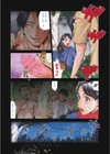 ヤツらに犯られる！試し読み6ページ