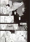 廻逢のケモノ 【デジタル特装版】試し読み15ページ