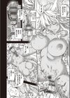 廻逢のケモノ 【デジタル特装版】試し読み16ページ