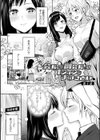 百合不純交遊試し読み3ページ