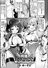 搾精エンゼルズ〜逆襲の強●ふたなりスライム姦淫〜試し読み1ページ