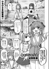 時をいじる少女試し読み1ページ