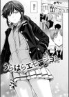 イタズラトーク試し読み3ページ