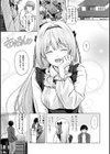 イタズラトーク試し読み17ページ