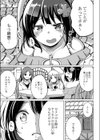 コスプレイヤーマユの受難試し読み3ページ