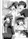 ひみつのあのね試し読み2ページ