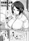 行き遅れ上司試し読み1ページ