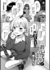 おしかけギャル試し読み1ページ
