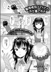 聖液搾取メイドさんお仕事ですよ試し読み1ページ