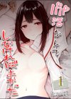パパ活なんてしなければよかった試し読み1ページ
