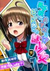 男子校が共学校に！？ピント外れの謎少女試し読み1ページ