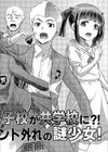 男子校が共学校に！？ピント外れの謎少女試し読み4ページ