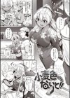 小麦色ないと！！試し読み7ページ