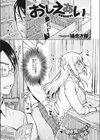 おしえあい試し読み1ページ