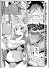 ニクめないあいつ試し読み1ページ