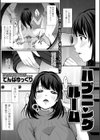 ハプニングルーム試し読み1ページ