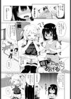 推しのためならあげる試し読み1ページ
