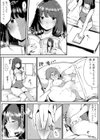 不純なカンケイ試し読み6ページ